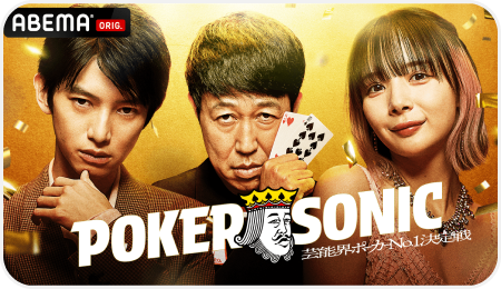 POKER SONIC